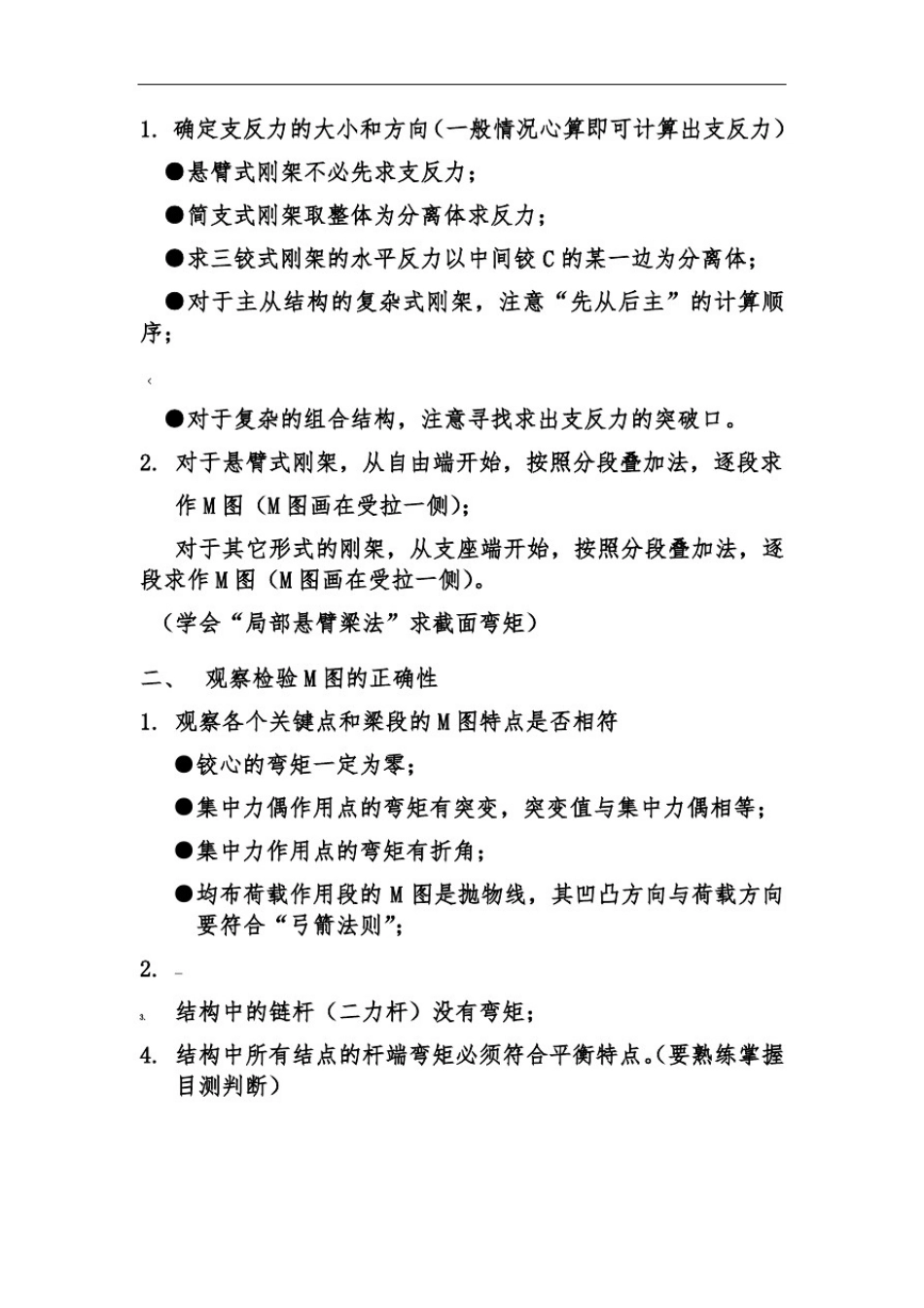 弯矩图100题练习新编及解答_第2页