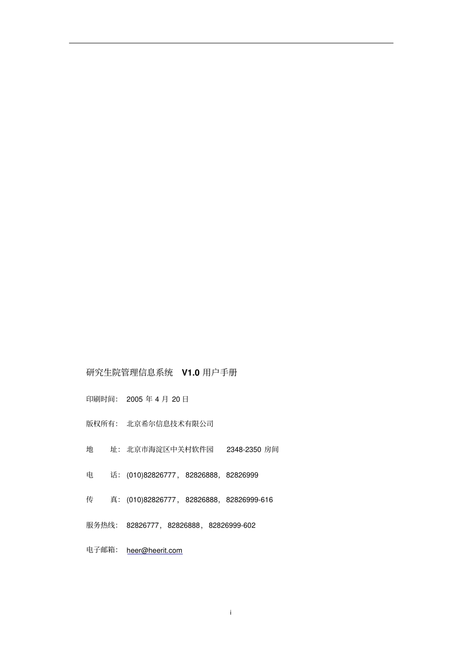 中山大学研究生管理系统-培养管理用户手册学生_第2页