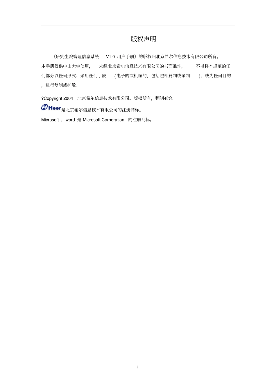 中山大学研究生管理系统-培养管理用户手册学生_第3页
