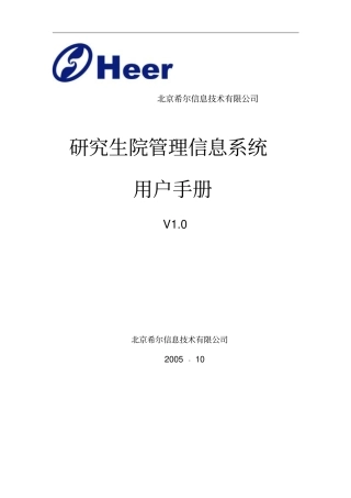 中山大学研究生管理系统-培养管理用户手册学生