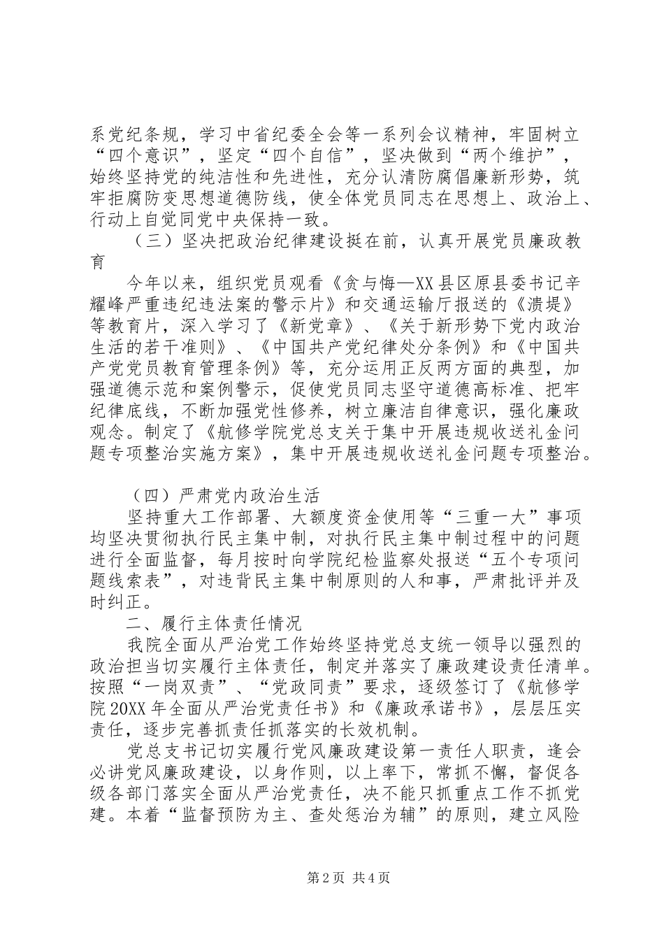 学院党总支上半年全面从严治党工作总结_第2页