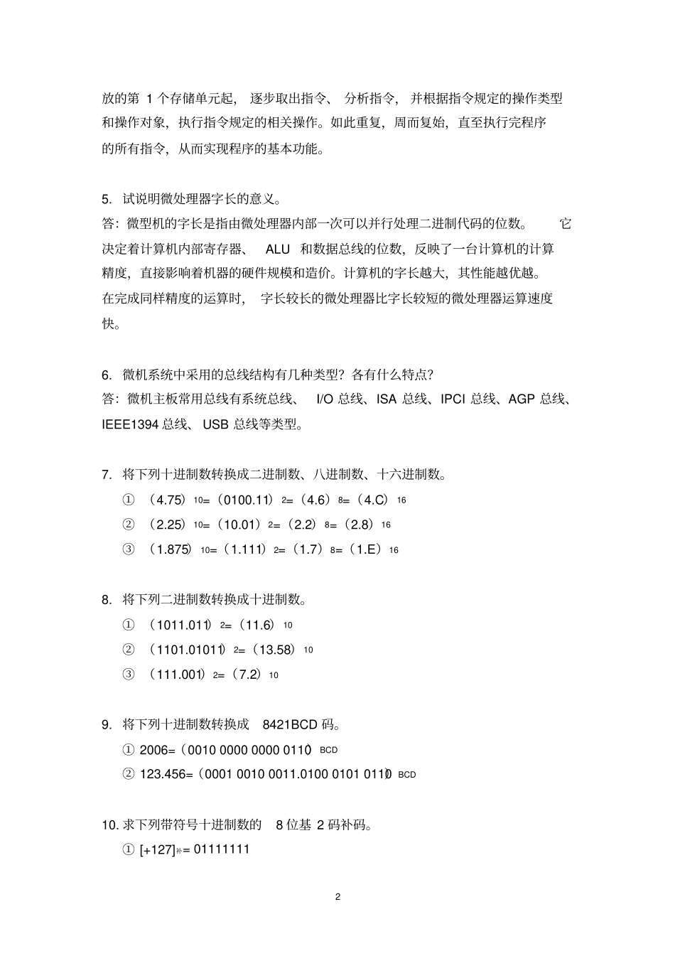 (完整版)微机原理与接口技术(第2版)牟琦主编习题答案_第2页