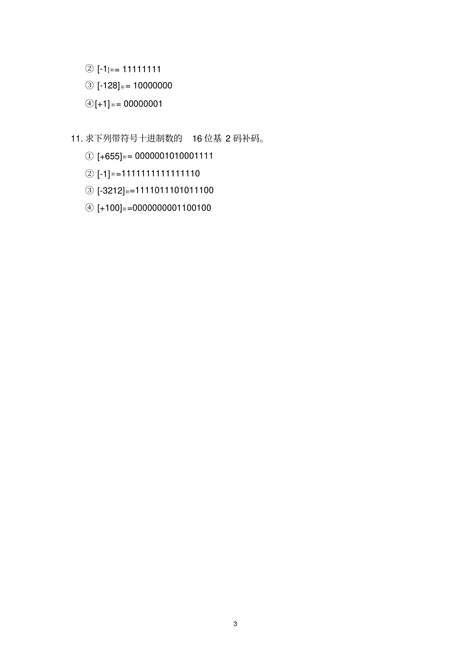 (完整版)微机原理与接口技术(第2版)牟琦主编习题答案_第3页