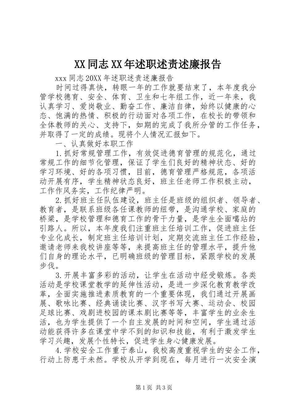 同志述职述责述廉报告_第1页