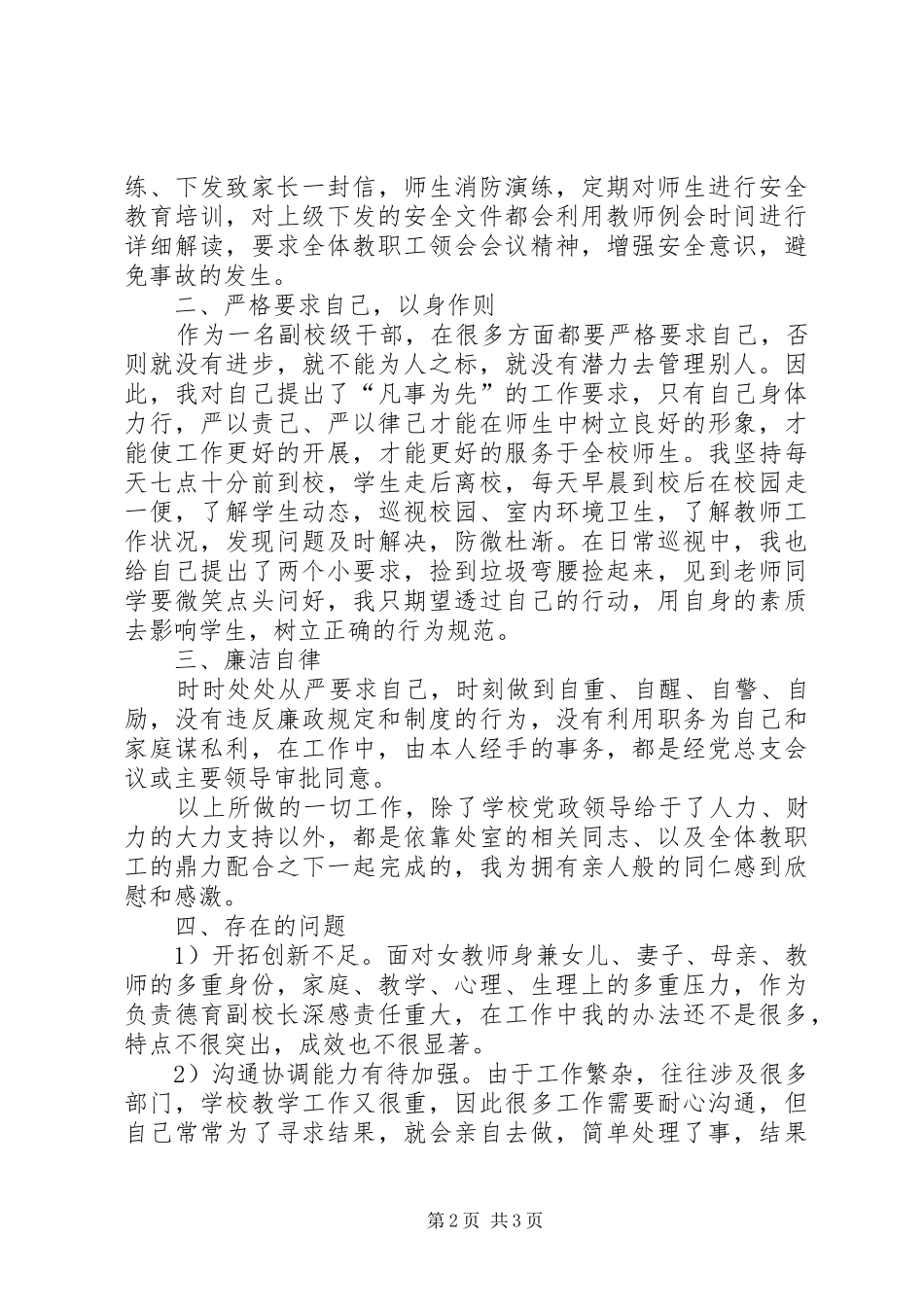 同志述职述责述廉报告_第2页