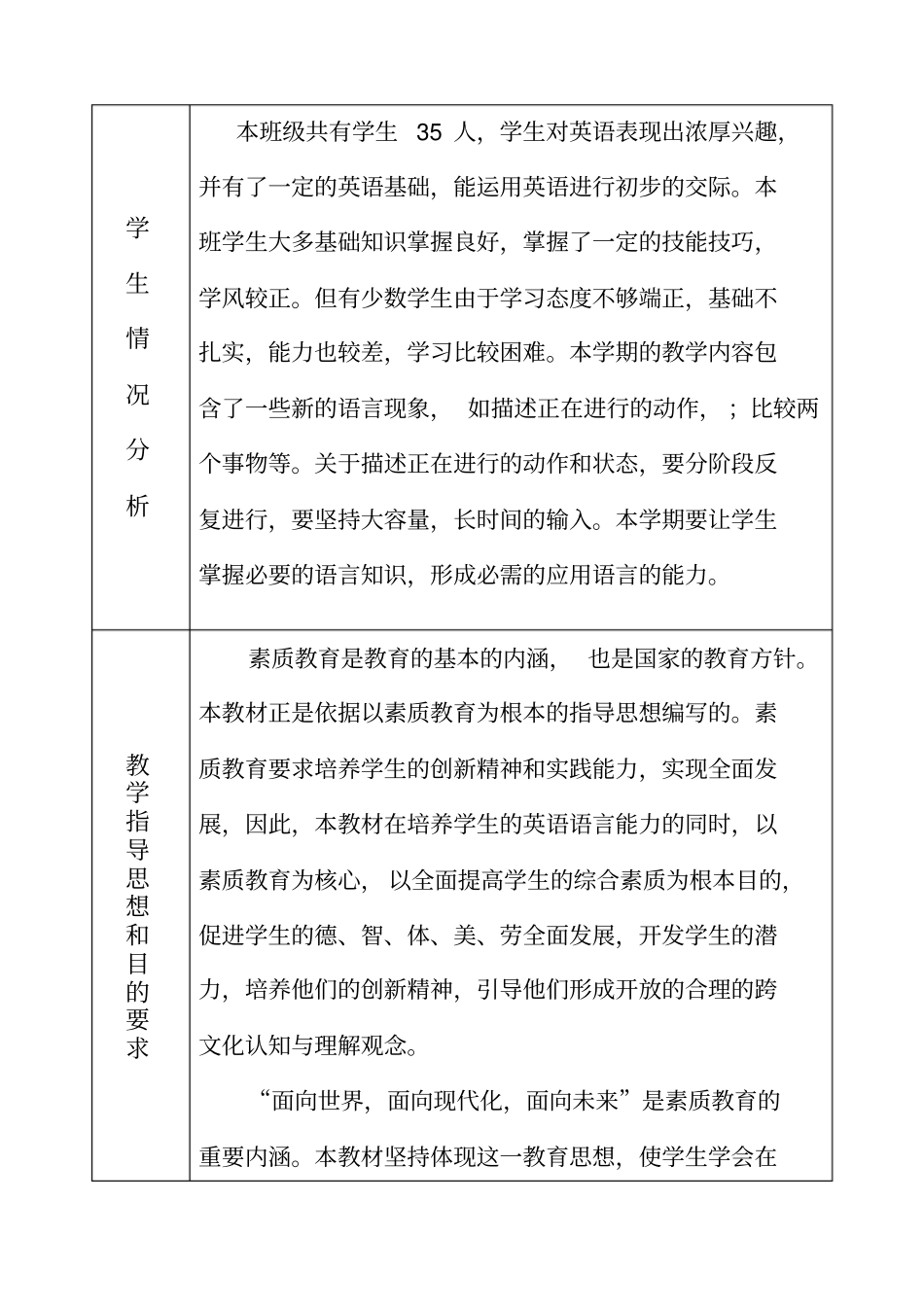 外研社新标准_三年级起点_六年级英语_教学计划_第2页