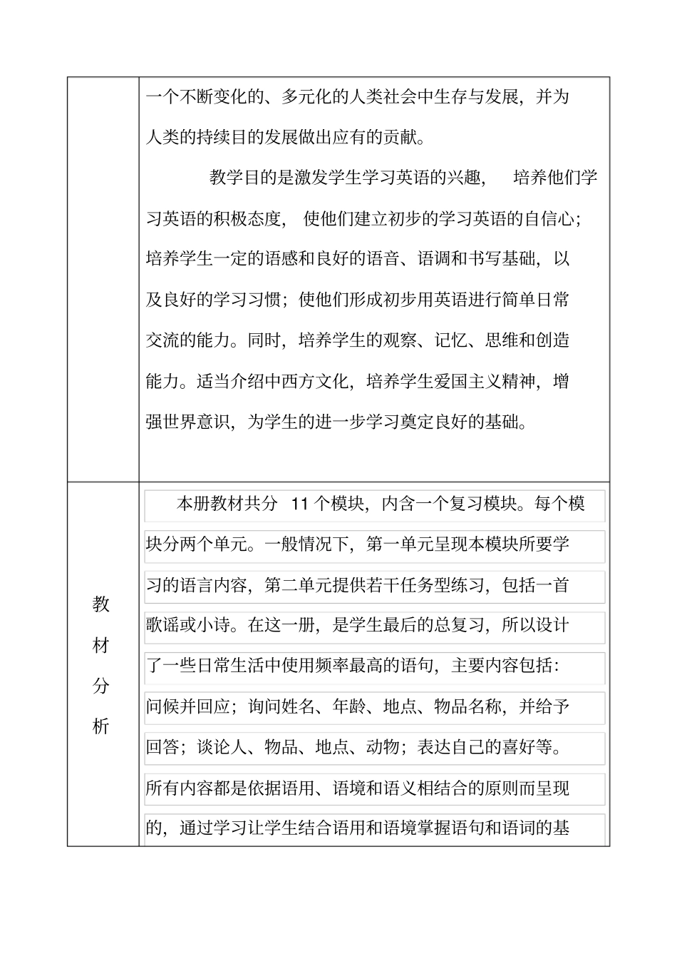 外研社新标准_三年级起点_六年级英语_教学计划_第3页
