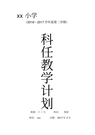 外研社新标准_三年级起点_六年级英语_教学计划