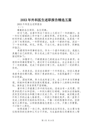 外科医生述职报告五篇