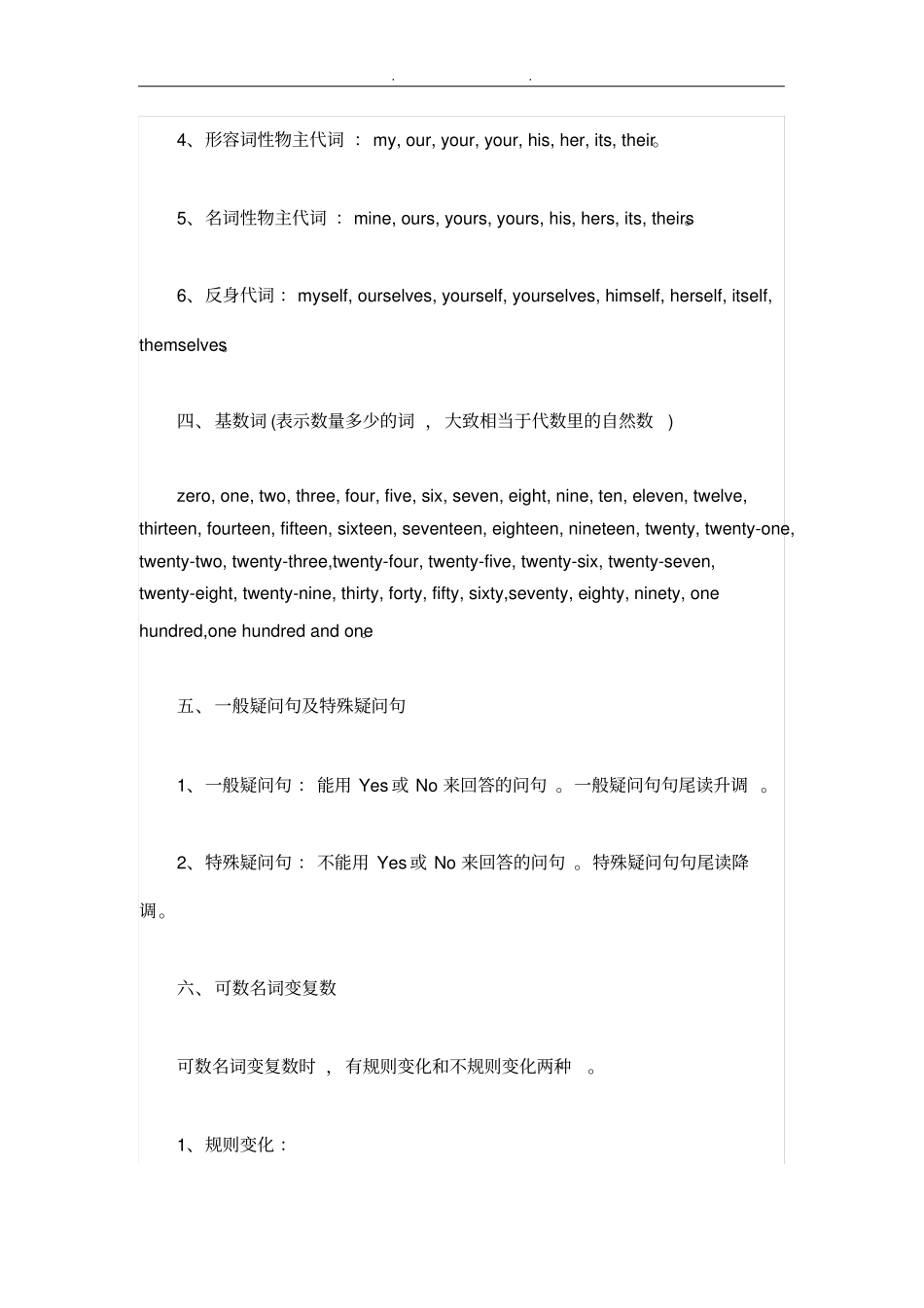 人教版七年级(上册)英语知识点归纳总结_第2页