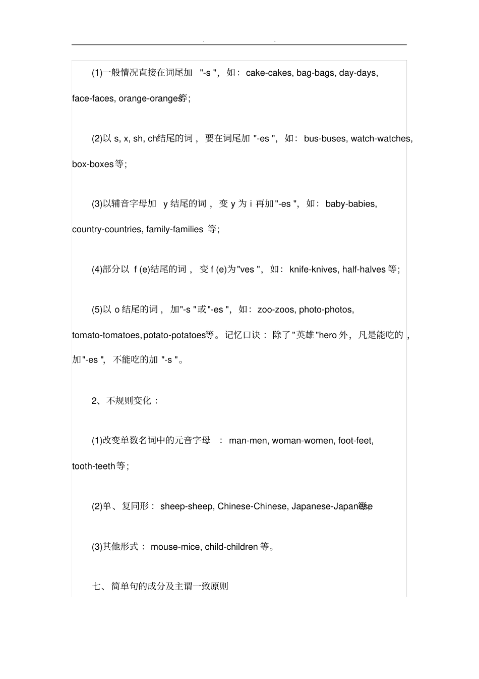 人教版七年级(上册)英语知识点归纳总结_第3页