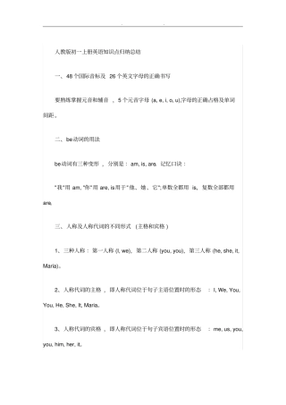 人教版七年级(上册)英语知识点归纳总结