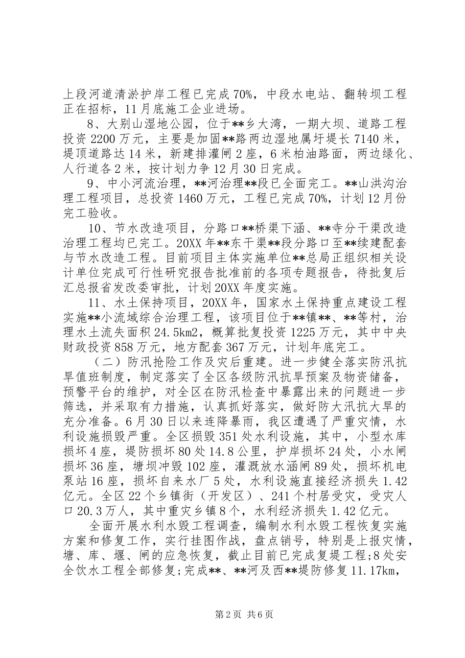 区水利局工作总结及工作安排_第2页