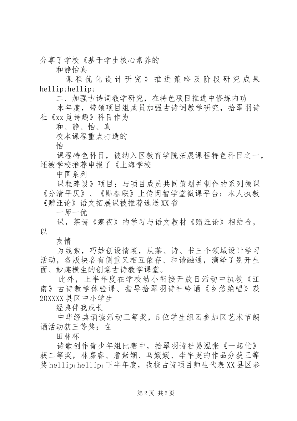 校务办主任述职报告_第2页