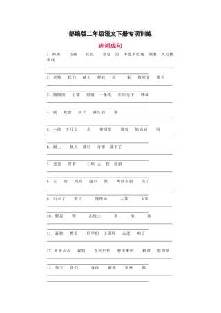 新人教部编版二年级语文下册“照样子写句子”习题(附答案)