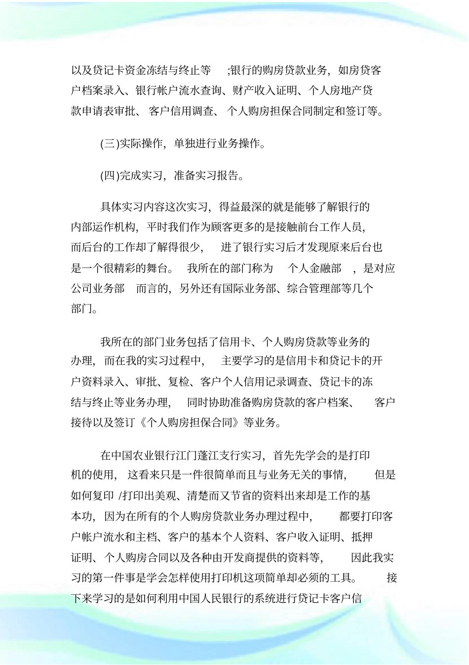 中国农业银行实习报告怎么写.doc_第2页