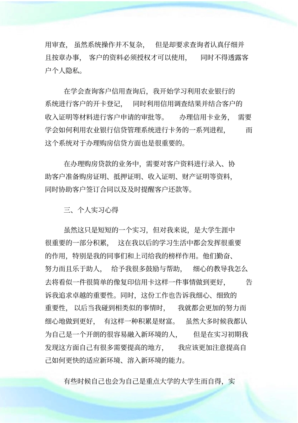 中国农业银行实习报告怎么写.doc_第3页