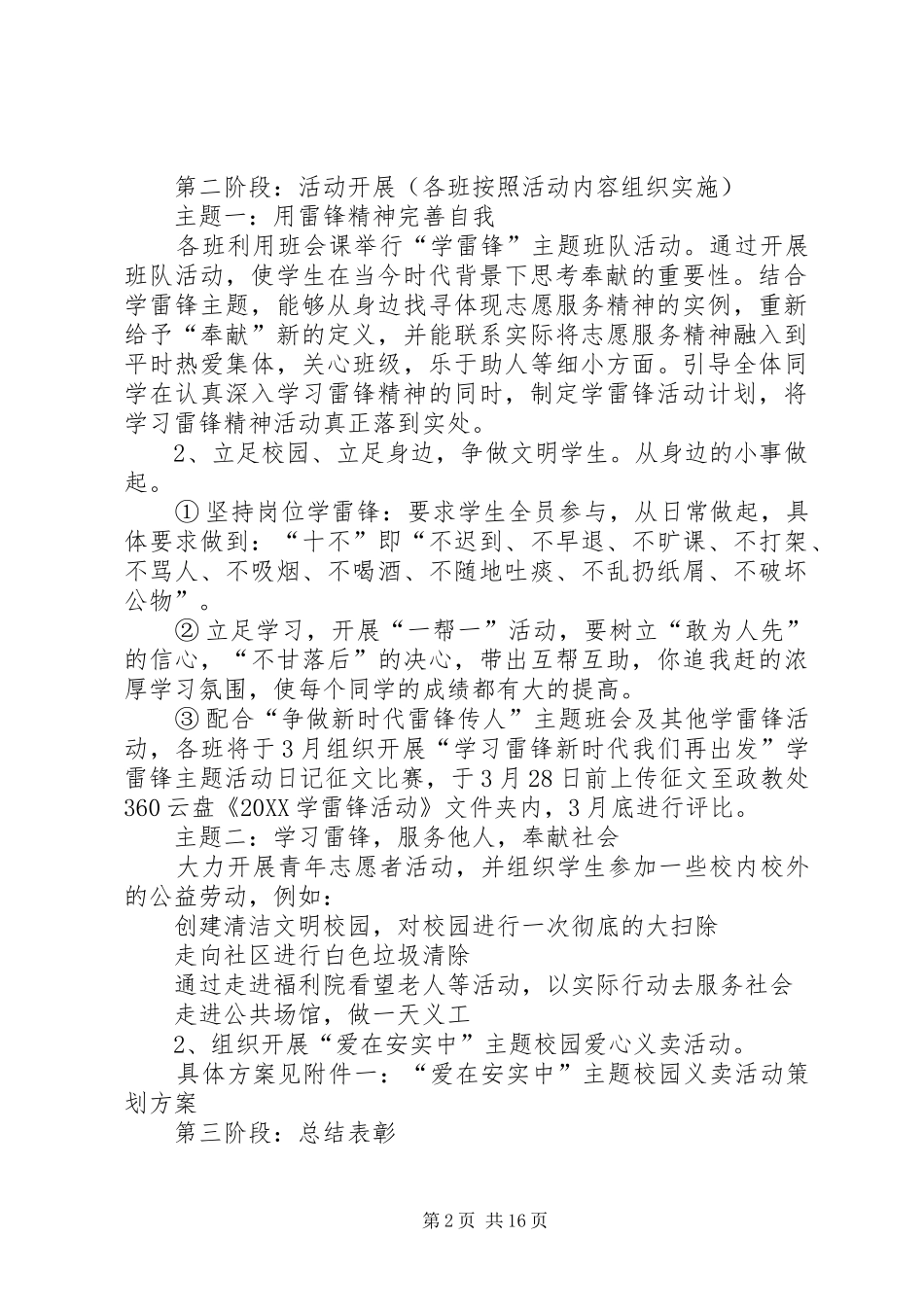 学校学雷锋活动实施方案_第2页