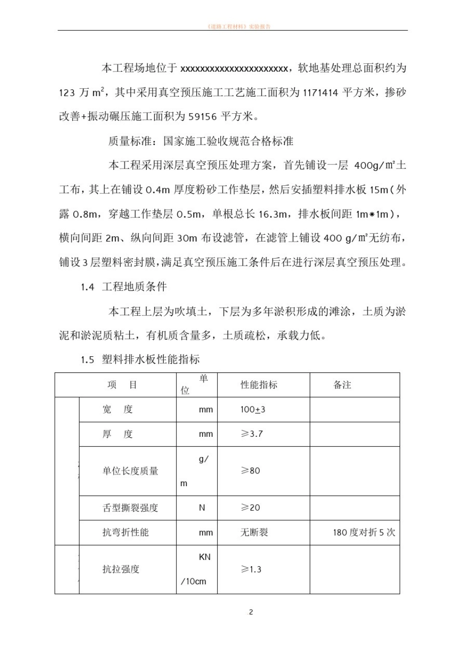 吹填工程软地基真空预压处理施工组织设计_第2页