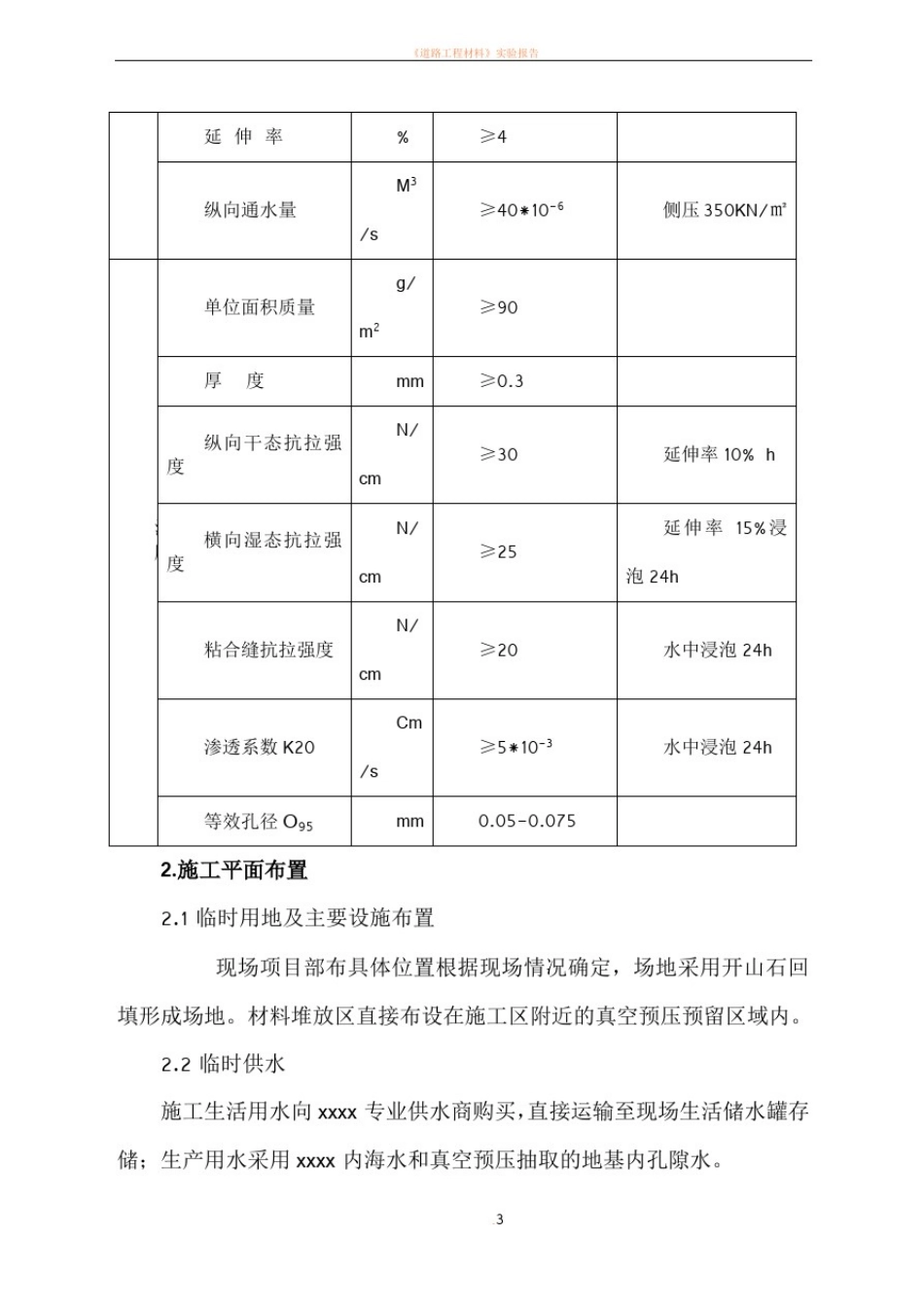 吹填工程软地基真空预压处理施工组织设计_第3页