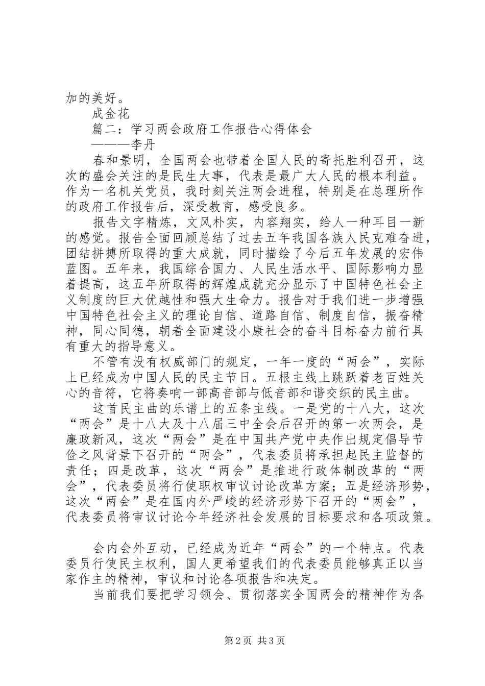 学习两会政府报告心得_第2页