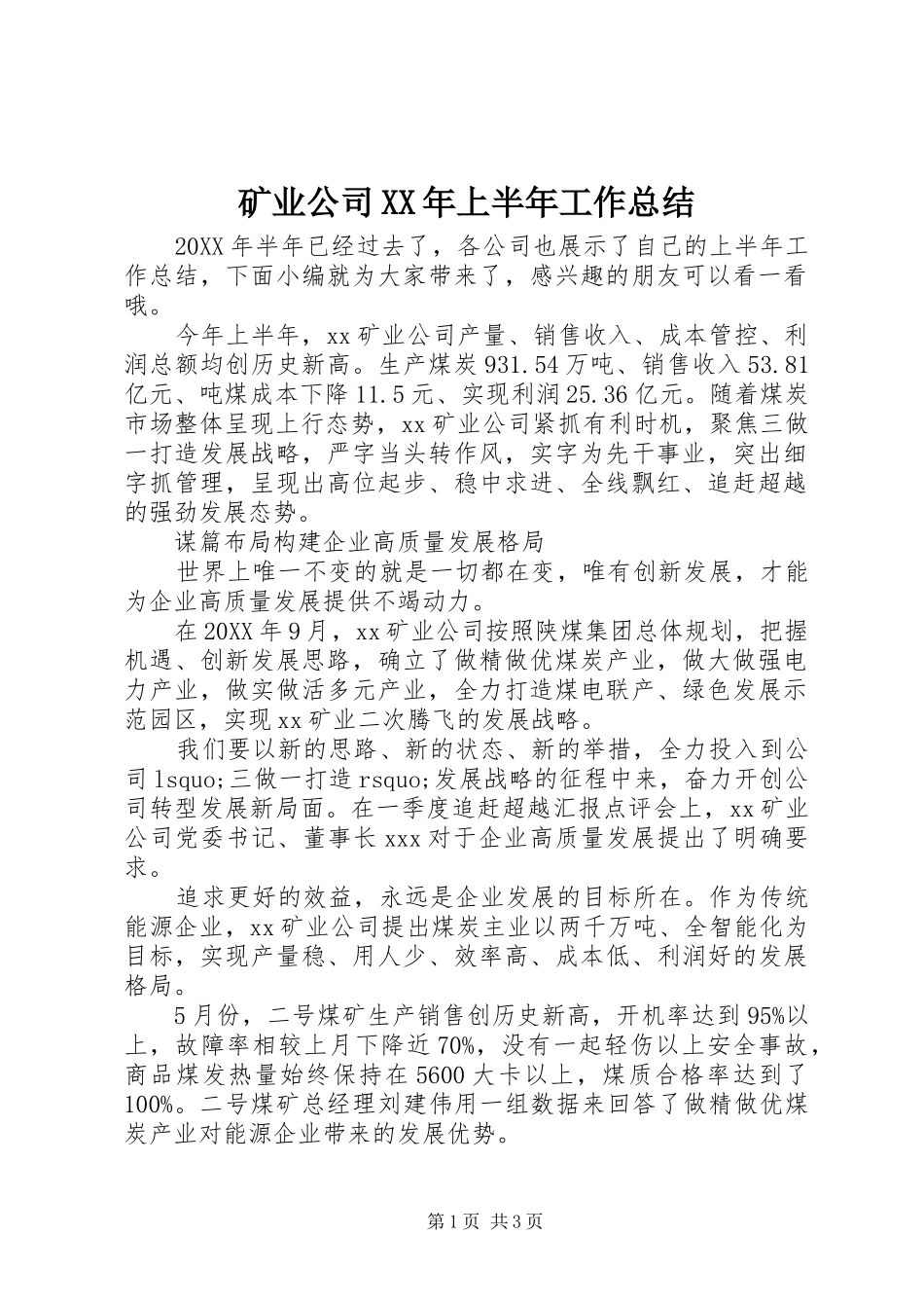 矿业公司上半年工作总结_第1页