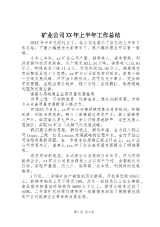 矿业公司上半年工作总结