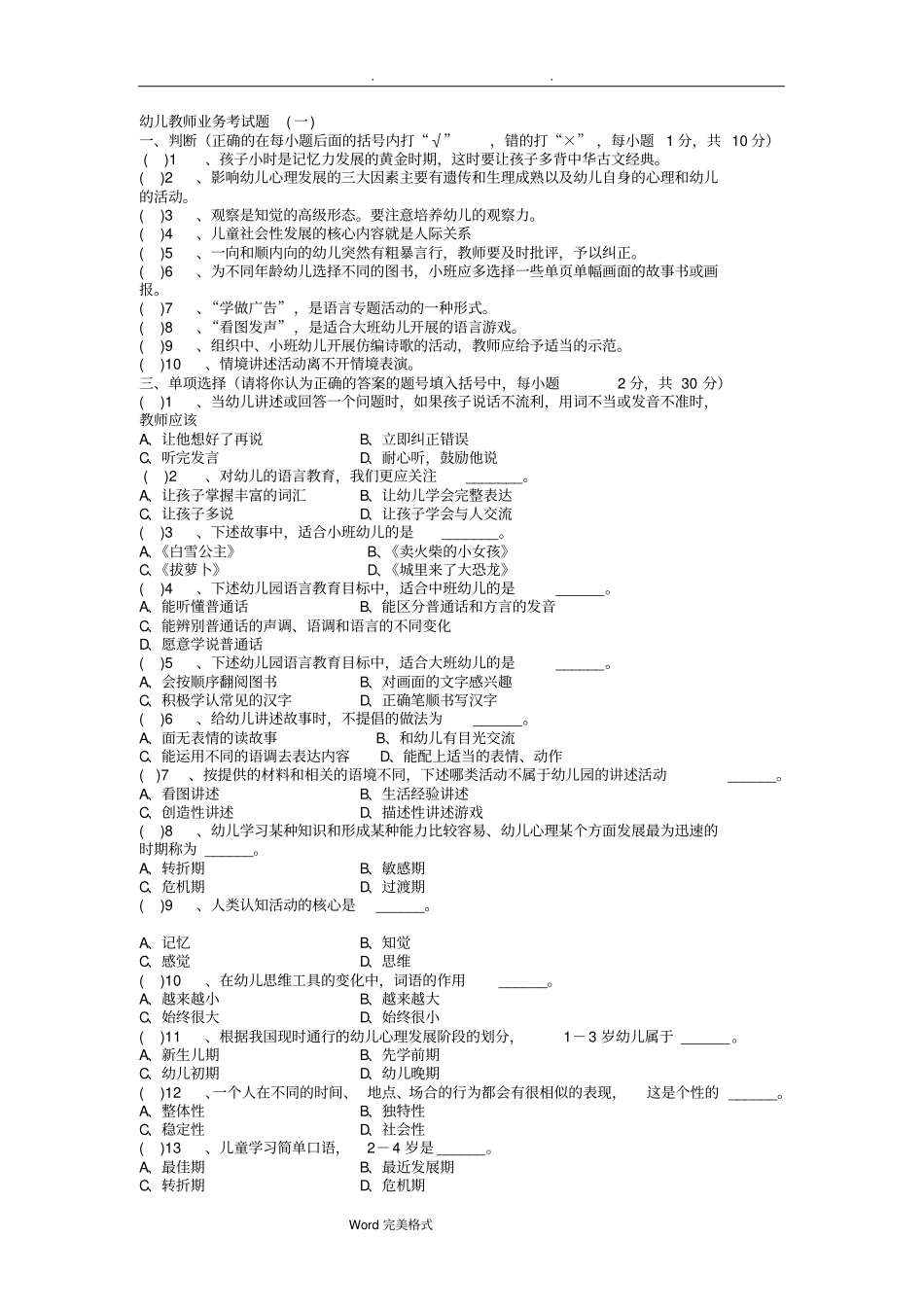 幼儿教师业务考试题_第1页
