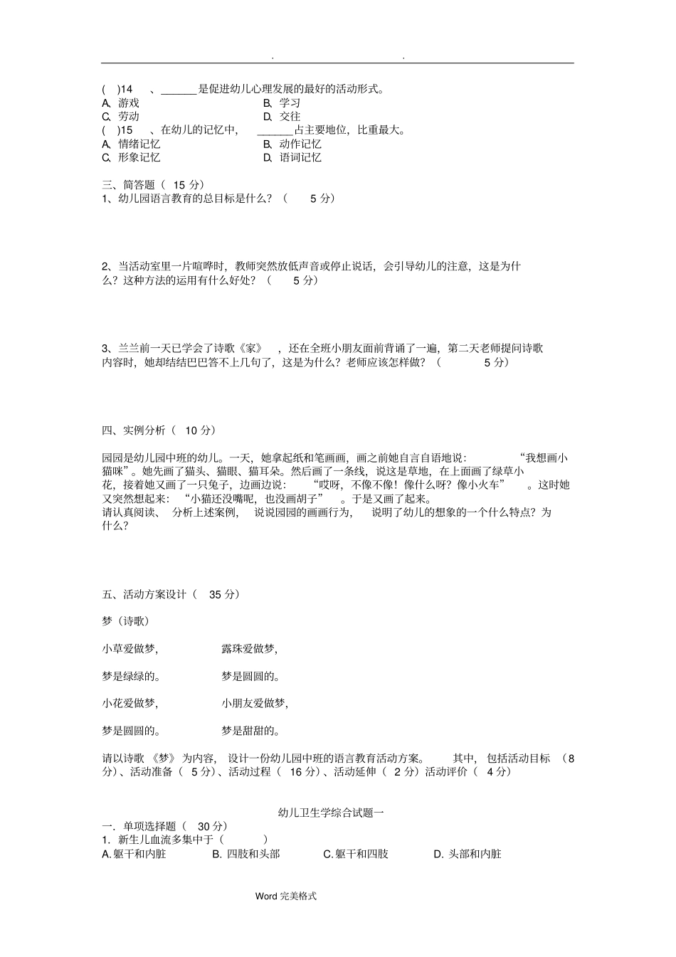 幼儿教师业务考试题_第2页