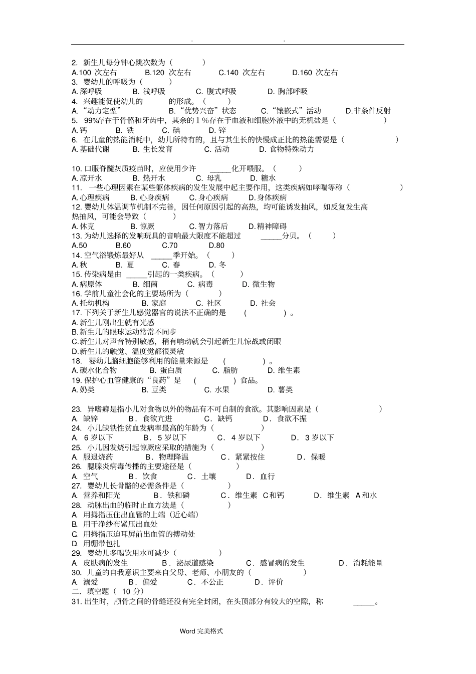 幼儿教师业务考试题_第3页