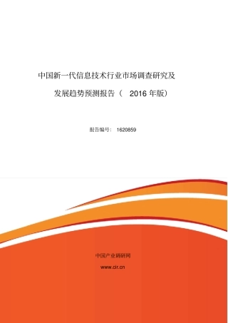 新一代信息技术行业现状及发展趋势分析