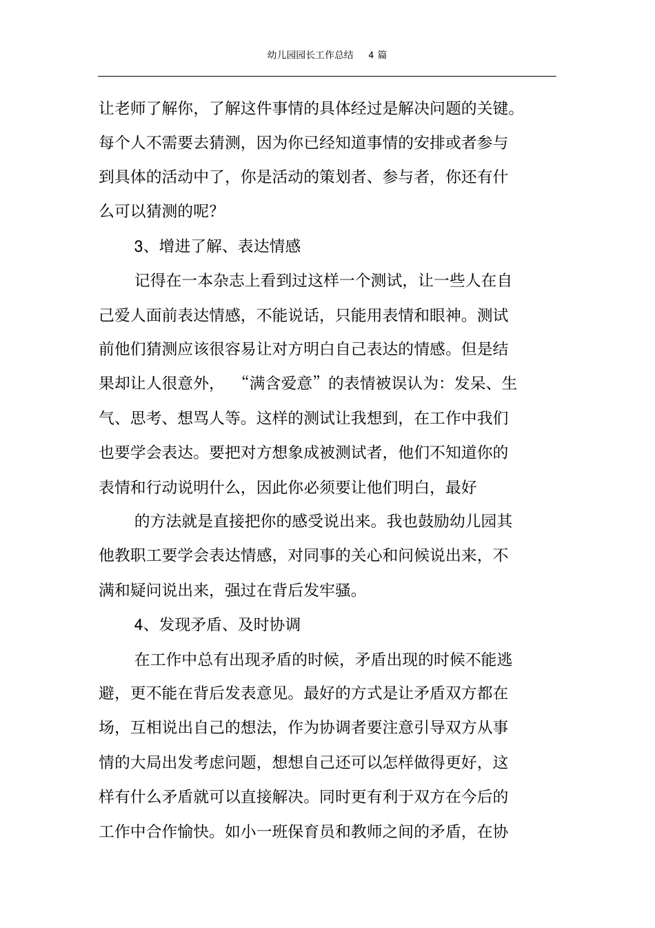 幼儿园园长工作总结4篇_第2页