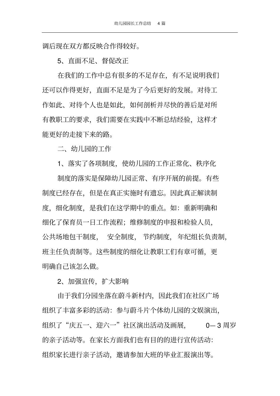 幼儿园园长工作总结4篇_第3页