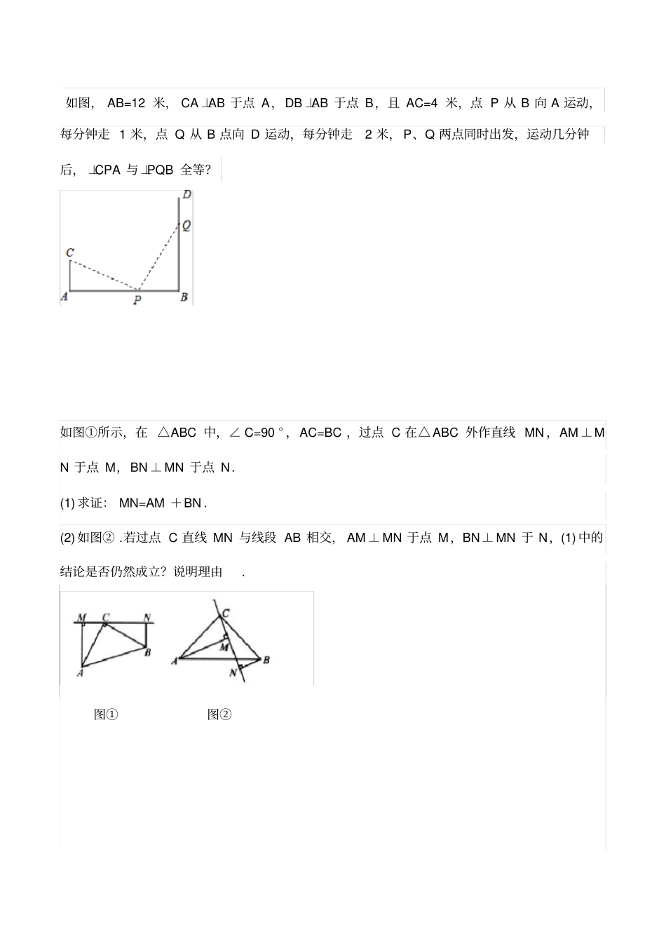 (word完整版)一线三等角模型、双垂直模型(自己总结),推荐文档_第1页