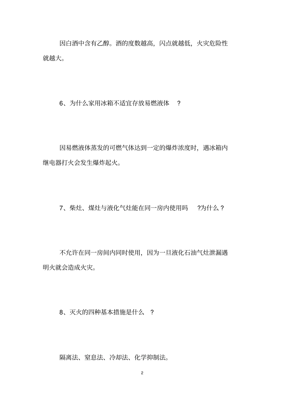 119消防知识消防安全常识_第2页