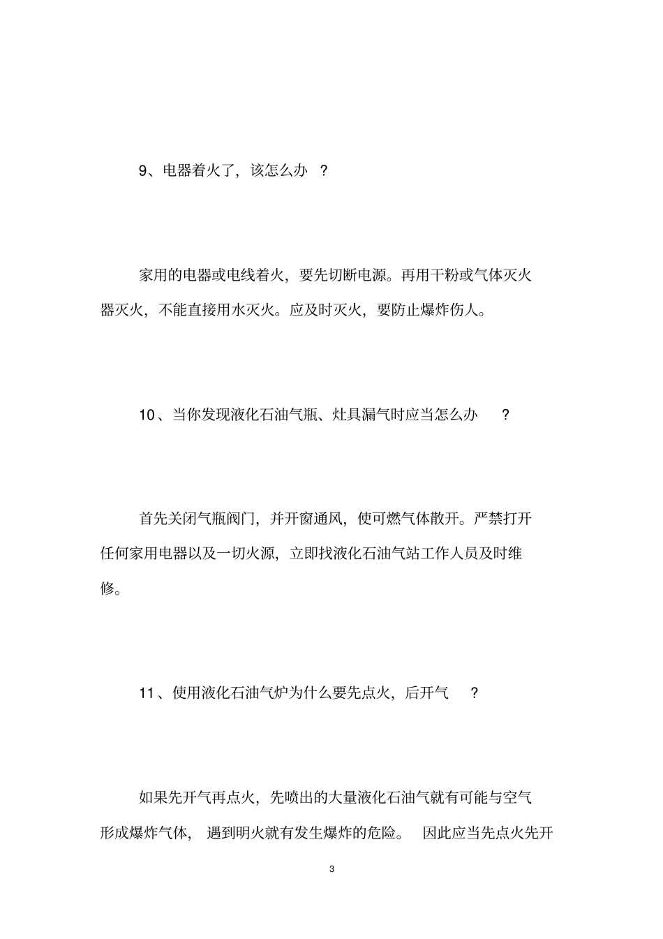 119消防知识消防安全常识_第3页