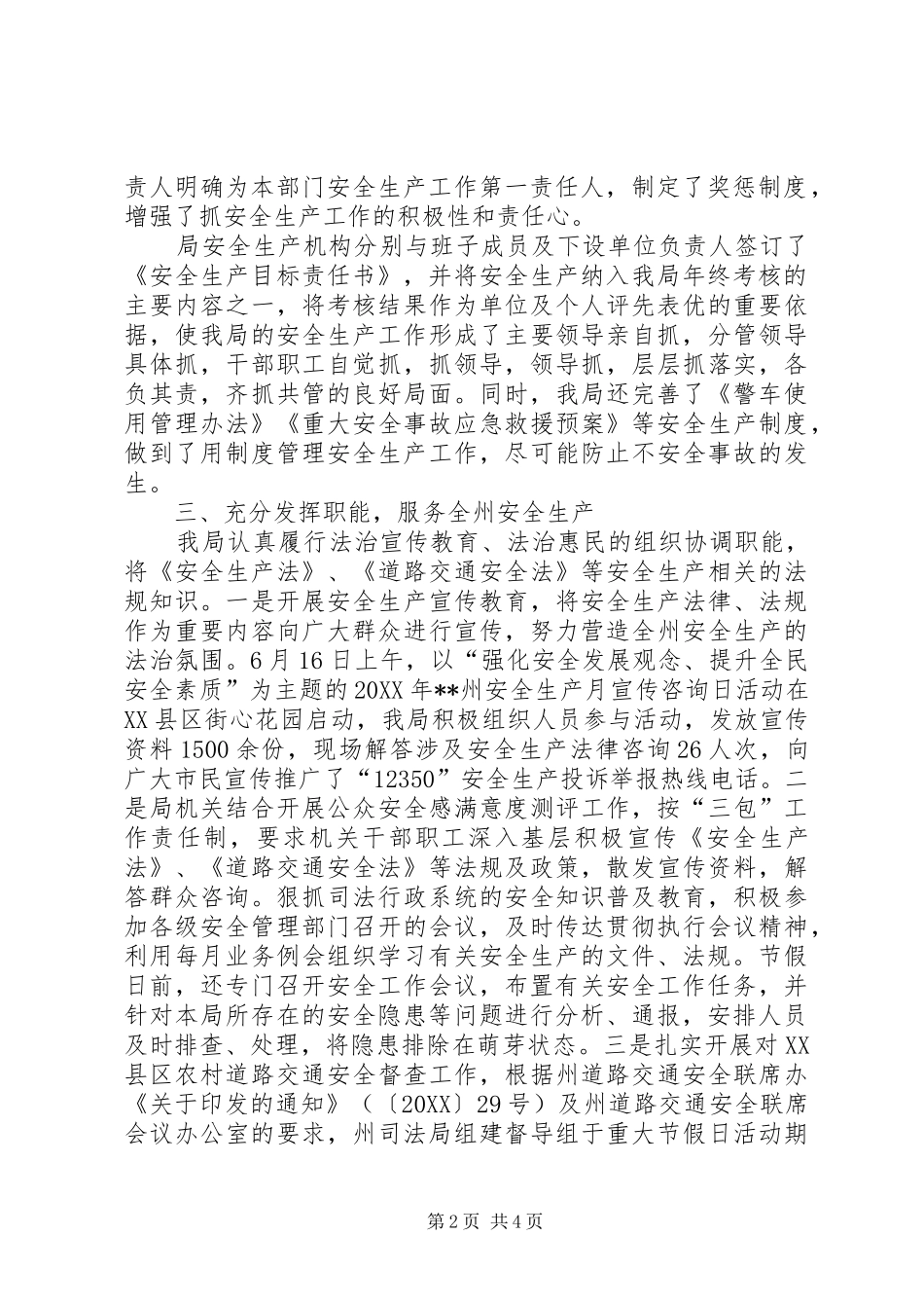 司法局安全生产工作总结_第2页