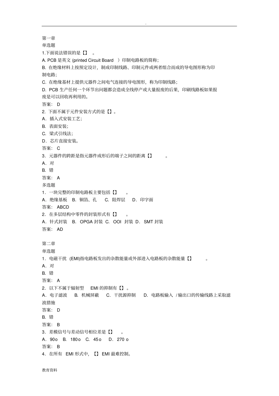 (完整)PCB设计(高级)模拟试题库_第1页
