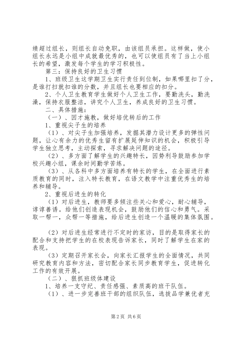 三年级上期班主任工作计划_第2页