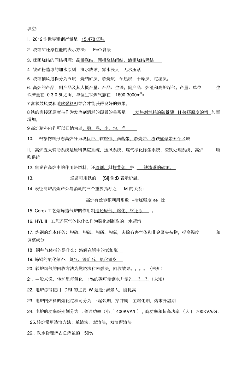 中南大学钢铁冶金期末考试试卷.doc_第1页
