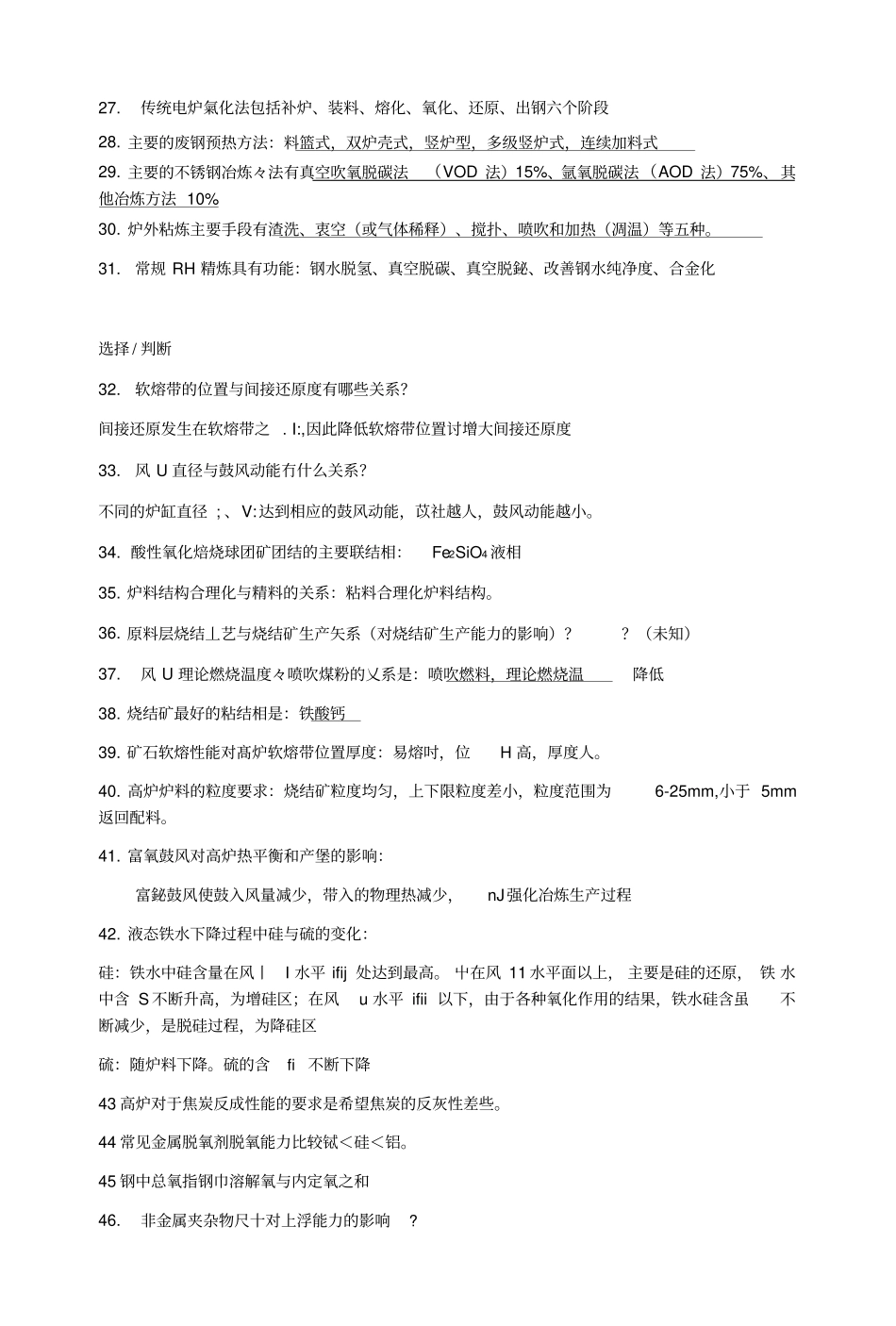 中南大学钢铁冶金期末考试试卷.doc_第2页