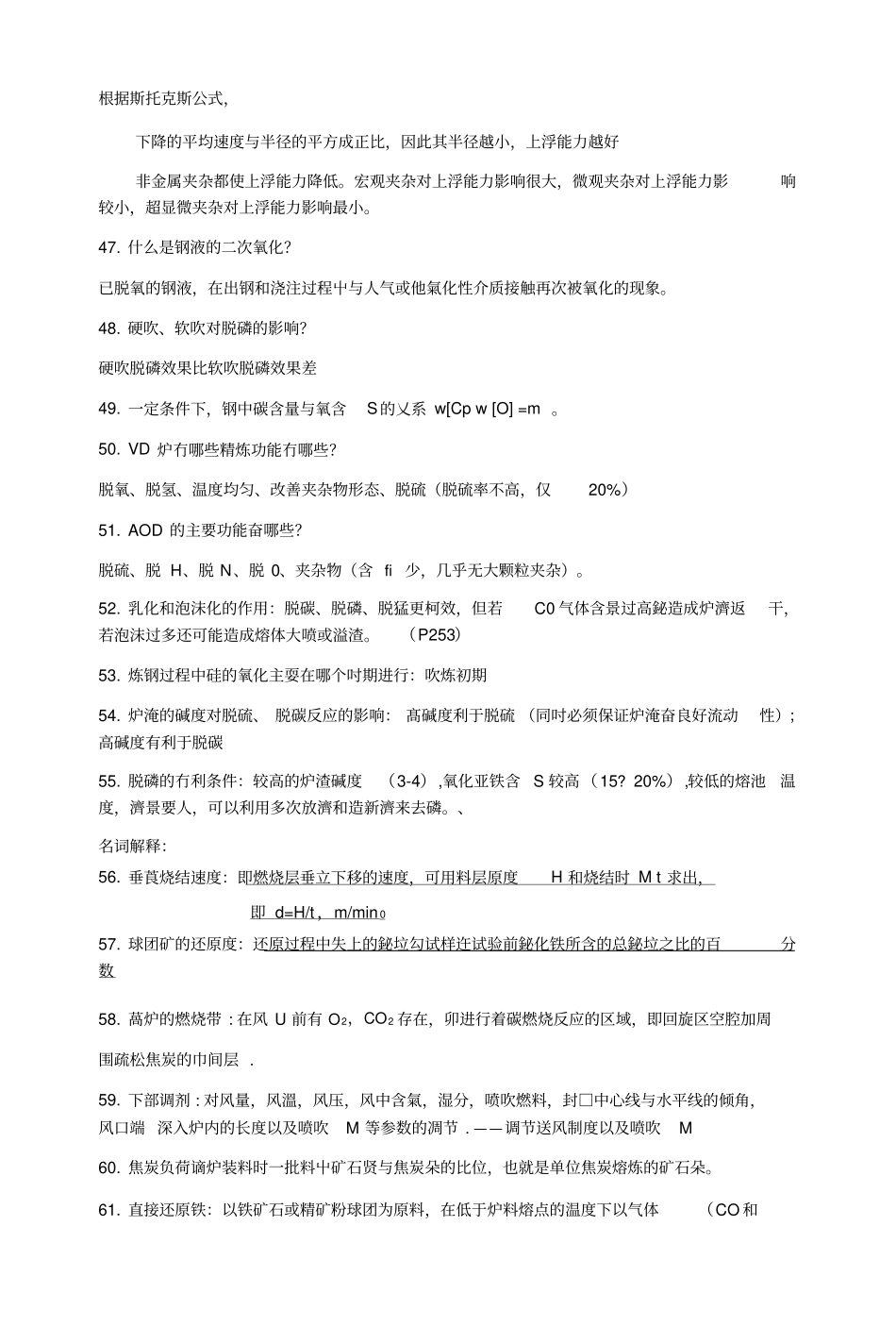 中南大学钢铁冶金期末考试试卷.doc_第3页