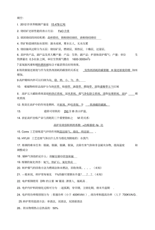 中南大学钢铁冶金期末考试试卷.doc