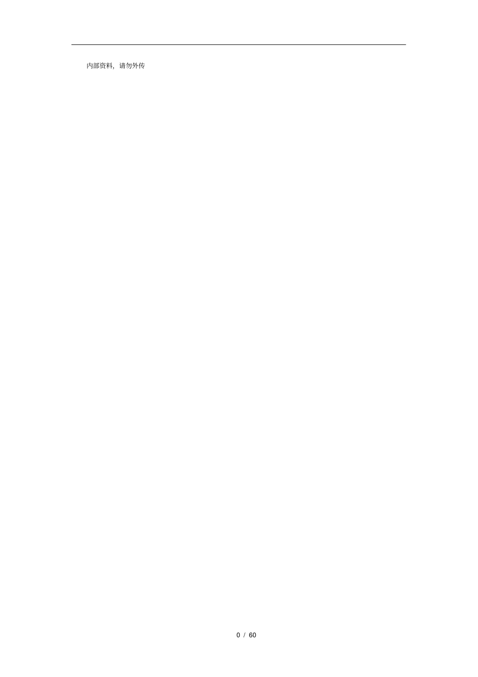 信息化二期系统建设方案_第1页