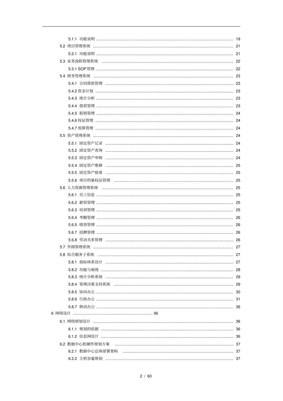 信息化二期系统建设方案_第3页