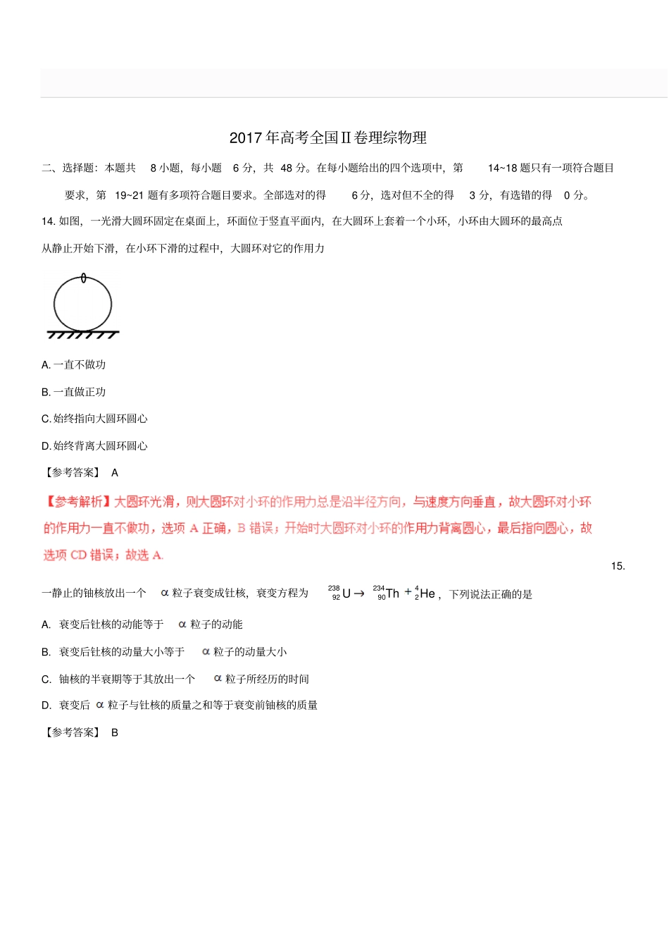 2018-2019年普通高等学校招生全国统一考试理综(物理部分)试题(全国卷2,包含解析)_第1页