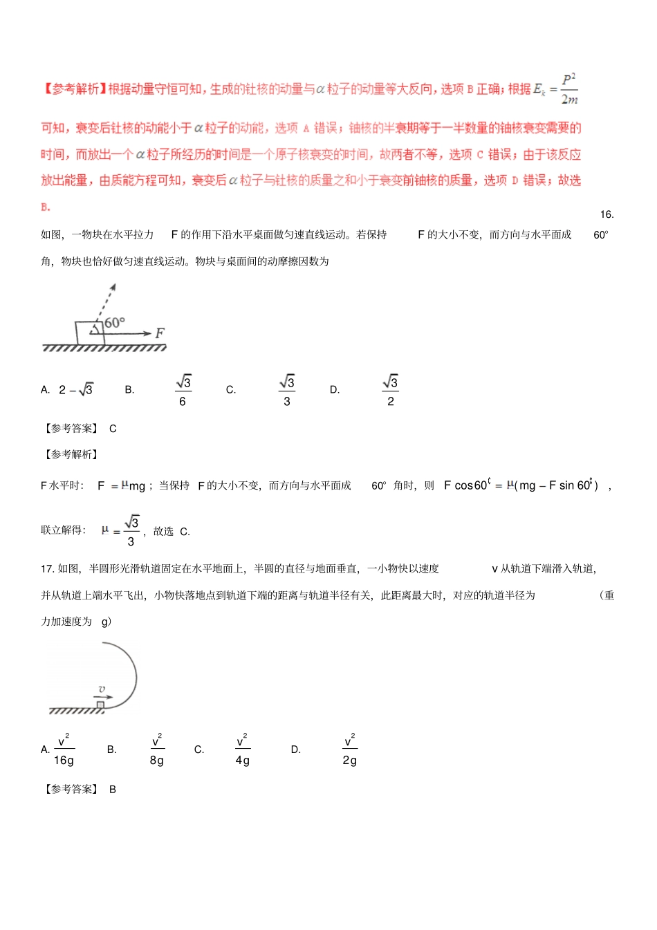 2018-2019年普通高等学校招生全国统一考试理综(物理部分)试题(全国卷2,包含解析)_第2页