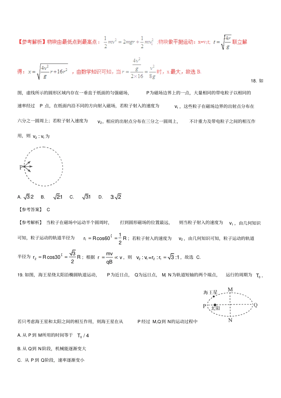 2018-2019年普通高等学校招生全国统一考试理综(物理部分)试题(全国卷2,包含解析)_第3页