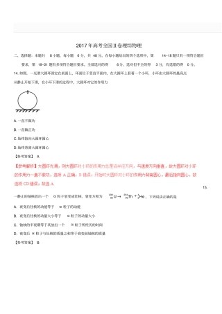 2018-2019年普通高等学校招生全国统一考试理综(物理部分)试题(全国卷2,包含解析)