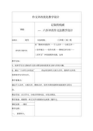 人教版初二语文下册作文评改课